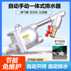 自動手動排水器ガス貯蔵タンク空気貯蔵タンク空気排出弁排水弁ゼロガス損失