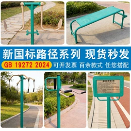 健身路径;篮球架;羽毛球网