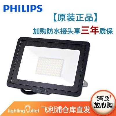 飞利浦led投光灯bvp150防水户外投射灯工地探照灯70w照树灯泛光灯|ms