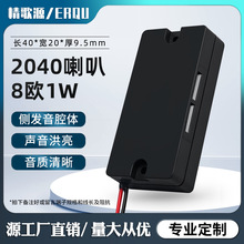 精歌源2040侧发音腔体8欧1W智能设备触摸屏平板电脑小喇叭扬声器