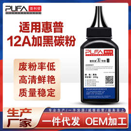 适用Q2612A惠普m1005打印机墨盒1010硒鼓1020plu墨粉1018加黑碳粉