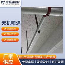 承揽工程矿物纤维喷涂包工包料无机地下室外墙防火阻燃