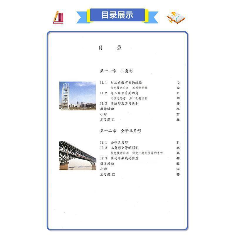 新華書店正規品 中学校8年生数学教科書 人民教育出版|undefined