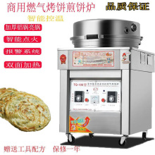 燃气烤饼炉煎饼商用摆摊电饼铛酱香饼玉米饼千层饼烙饼机煤气锅贴