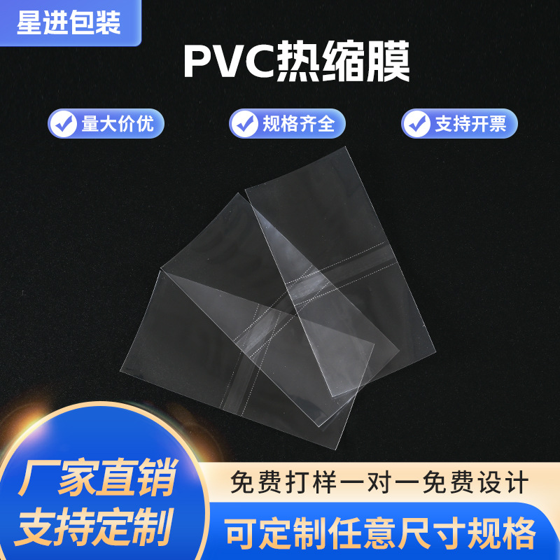 易撕线PVC收缩膜 两头通 标签塑封膜 瓶盖PVC标签膜