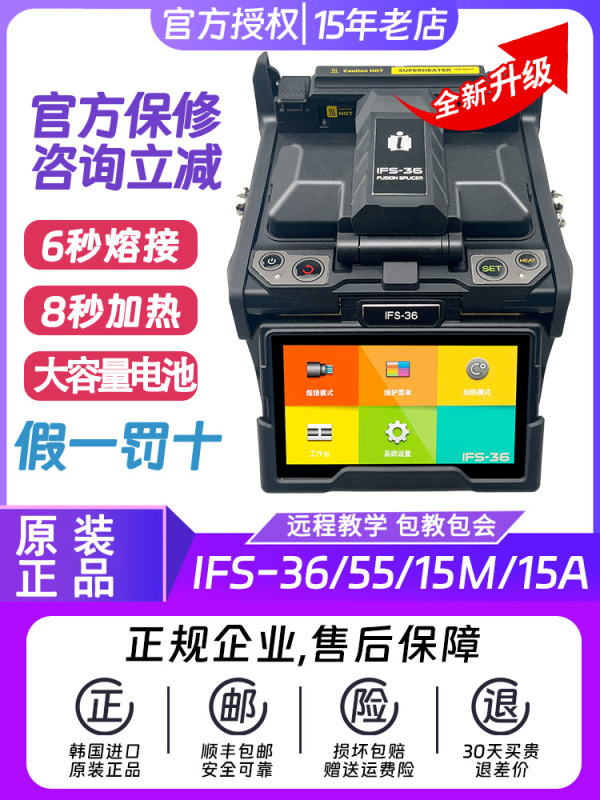Yinuo Fiber Optic Fusion Splicer 15M/55M/Ifs-36/1/V7/V5/55 Fusion Splicing Machine Yinuo Fiber Optic Fusion Splicer 15M/55M/Ifs-36/1/V7/V5/55 Fusion Splicing Machine