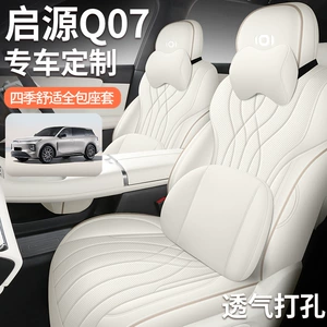 2025 Changan Qiyuan Q07 Dəri Oturacaq Üzlükləri Bütün Fəsillər Üçün