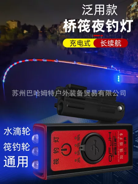 Rechargeable Bridge raft night fishing light Rod slightly light raft fishing rod slightly LED blue light New Bridge fishing luminous fishing light