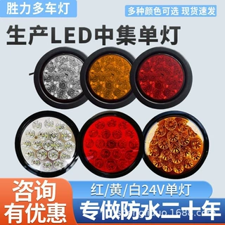 定制24V中集单灯转向倒车LED后尾灯挂车货车尾灯圆形橡皮尾灯