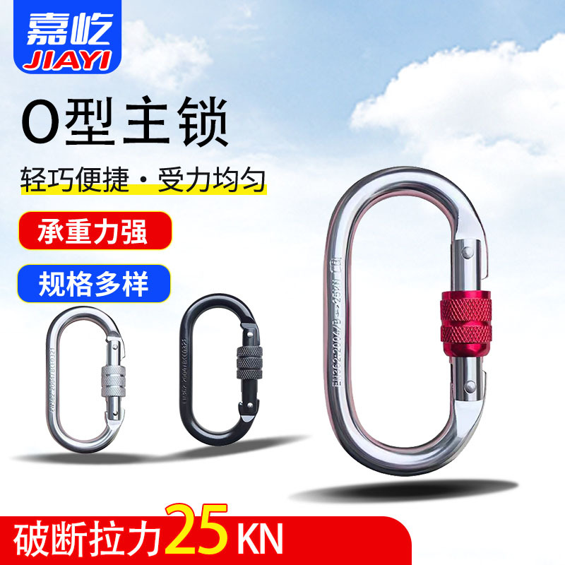 Outdoor O-type screw main lock rock climbing carabiner high altitude…