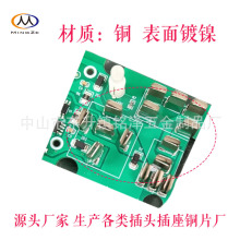 PCB线路板导电插套件端子簧片弹片中山铭泽厂智能插座五金铜配件