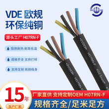 VDE�J�C�WҎ���z��H07RN-F�����Դ늾�450/750V��ˮ������ȼ���