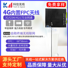 新款电信联通移动 gprs gsm 2G 3G LTE 4G高增益内置fpc天线IPEX