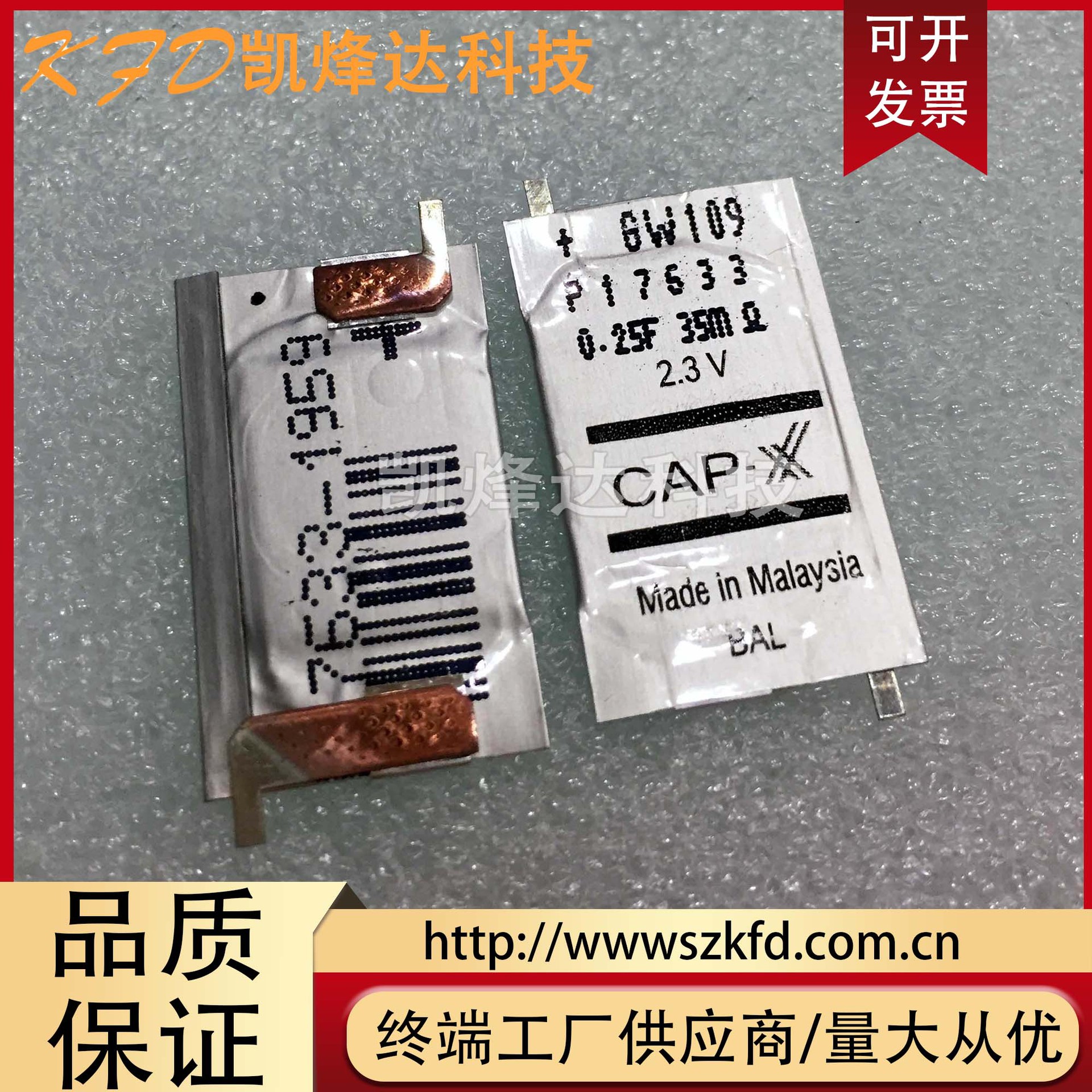 全新原装法拉电容 2.3V0.25F 超薄电容 CAP-XX GW109 法拉电容