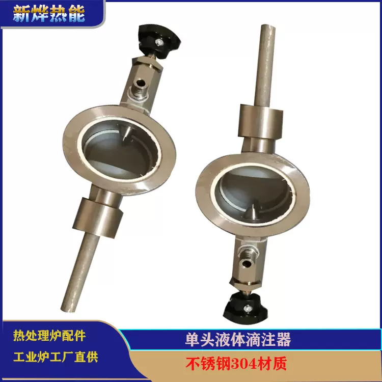 单头滴注器 甲醇液体滴注气氛工具 煤油渗碳滴注器 工业炉配件