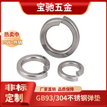 M2M3M4M5M6M8M10M12M14~M30 304不銹鋼彈墊標准彈簧墊圈墊片 GB93