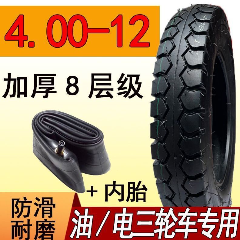 외부 타이어 + 내부 튜브 [품질 3 보증]_4.00-12 라오핑화 두꺼워진 8겹