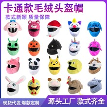 摩托车全盔头罩毛绒头盔套帽机车套搞怪青蛙头套面罩骑士骑行防寒