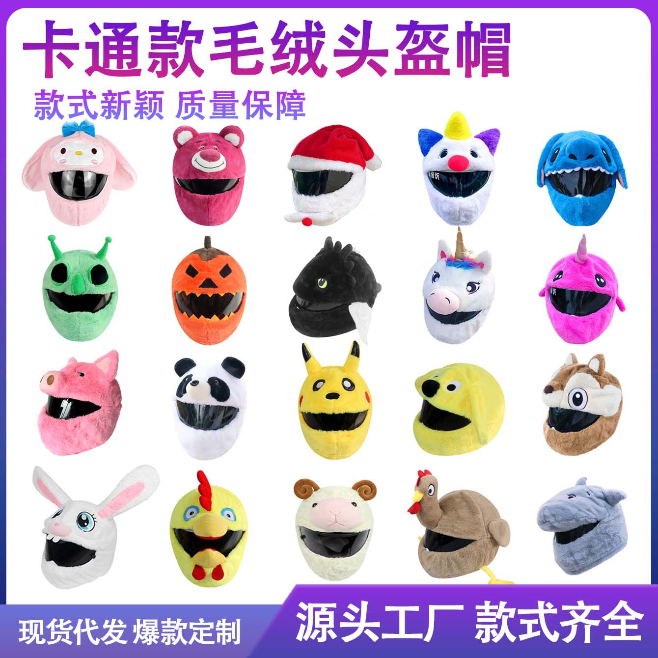 摩托车全盔头罩毛绒头盔套帽机车套搞怪青蛙头套面罩骑士骑行防寒