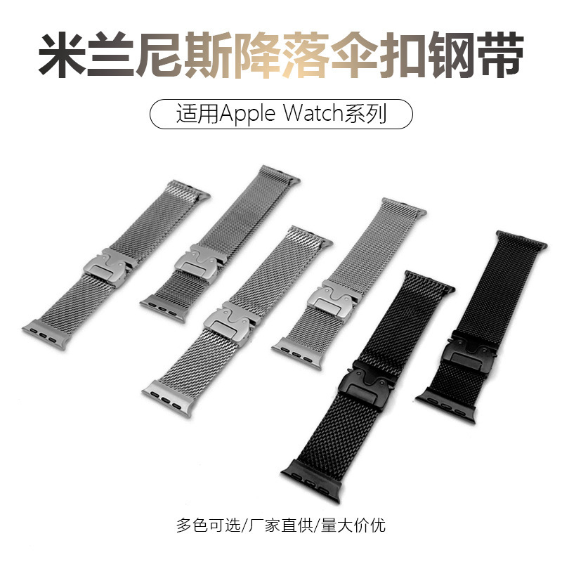 Suitable for Apple S10 Smart Watch iWatch Parachute Buckle Huawei Milanese Xiaomi Stainless Steel Watch Strap