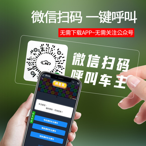 Car temporary parking plate QR code moving license plate WeChat scan code moving car electrostatic adsorption privacy number moving car card