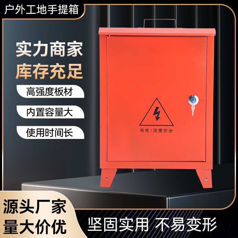 厂家货源户外工地手提箱 落地式移动配电箱 工地临时移动电表箱