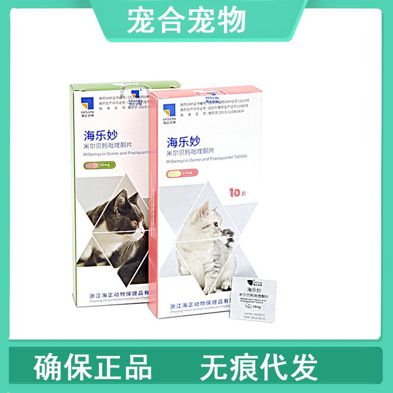 Hai Le Anthelmintic Kitty In vivo Pest Worm Domestic and foreign one Kittens Single grain/And enjoyed