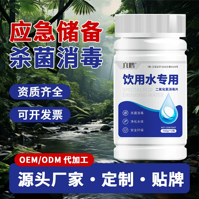 Таблетки для очистки питьевой воды Liuhuo OEM, индивидуальные таблетки для стерилизации и дезинфекции на открытом воздухе, обработка OEM для дезинфекции пищевой питьевой воды