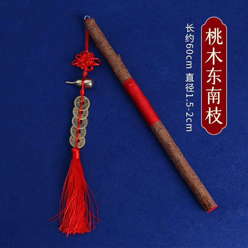 복숭아 나무 남동쪽 지점 33cm 지름 1.5-2cm [구리 조롱박 다섯 황제 돈]