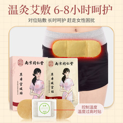 Nanjing Tongrentang Herbal Palace Warm Patch, Wormwood Hot Compress, Warming Body Patch, Motherwort Wormwood Patch, Warm Baby Patch