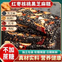 【定制】10斤蜂蜜红枣枸杞芝麻糕黑芝麻营养糕代餐红枣核桃糕