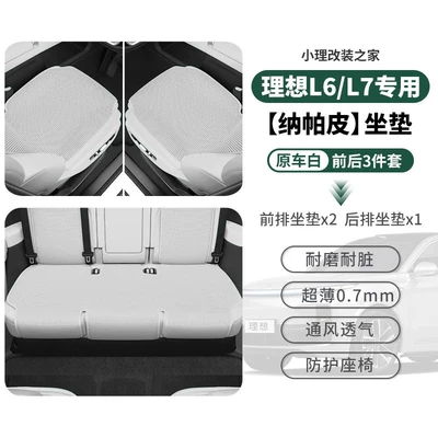 I6I8L6L7L8L9 Seat Cushion, All-Season — Universal seat cover - ideal-l6l7-four-seasons-nappa-leather-seat-cushion-original-car-white-3-pack-6060