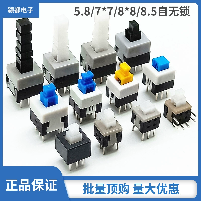 Самоблокирующийся переключатель 5,8, 7*7, самоблокирующийся переключатель, 8,5, самоблокирующийся кнопочный переключатель без блокировки, однорядный, двухрядный, три фута, шесть футов