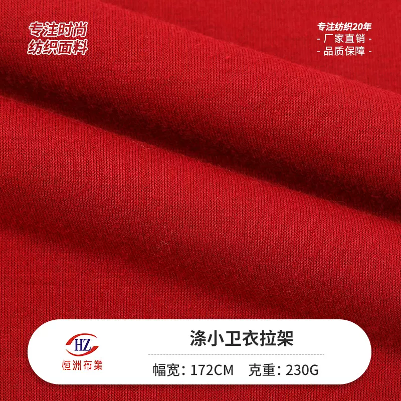 跨境230g涤氨纶小卫衣拉架布 鱼鳞毛圈弹力针织布料 时装卫衣面料