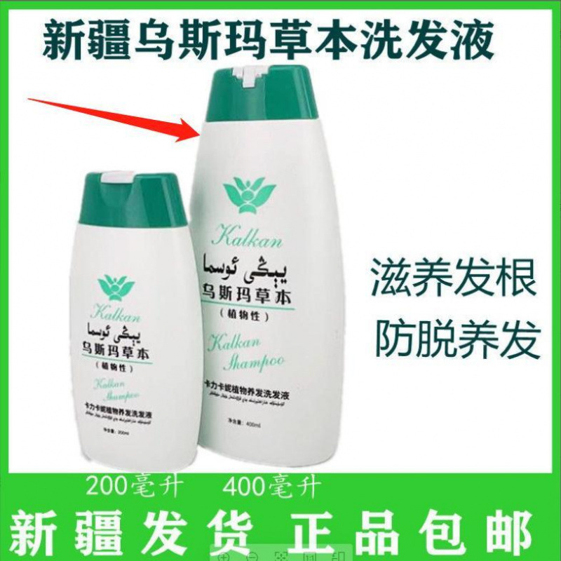 新疆乌斯曼洗发水洗发膏植物毛躁修护无硅油柔顺亮无添加|undefined