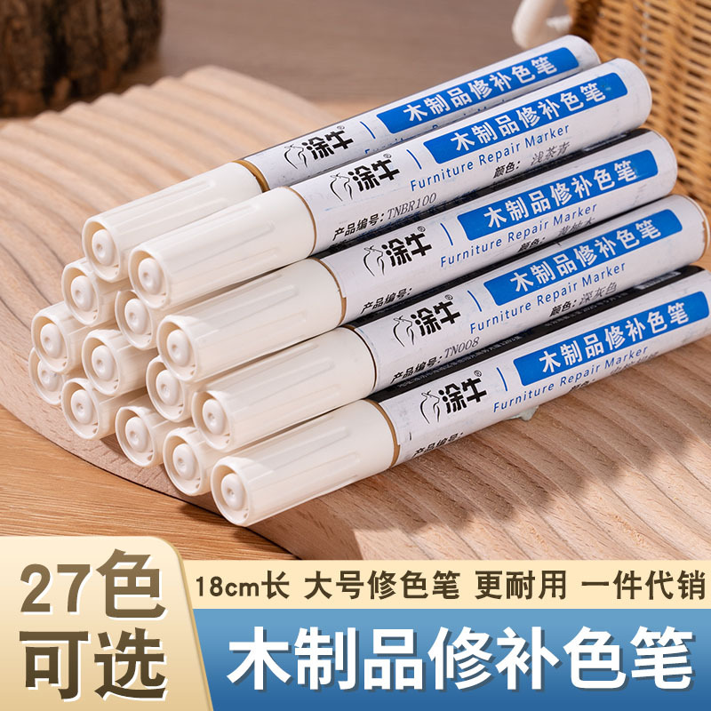 涂牛实木复合家具补漆笔修补修色笔木门掉漆修边露白马克笔胡桃色