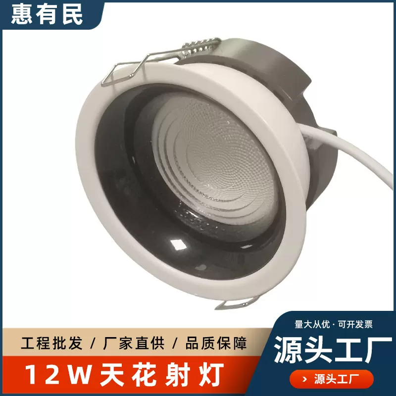 12W开孔75mm天花射灯嵌入式小射灯led吸顶防眩家用护眼cob筒射灯