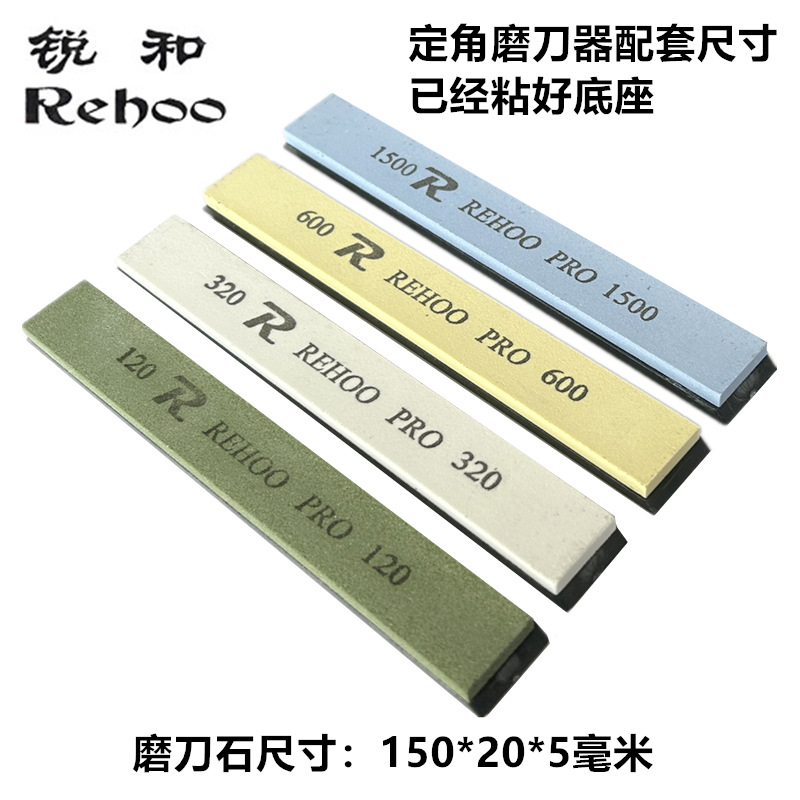 锐和牌跨境货源120目至1500目磨刀石粘好底座定角磨刀器配套规格