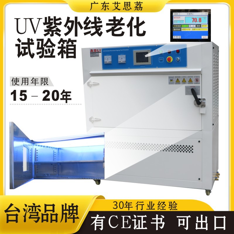 UV紫外线老化试验箱 紫外线老化试验箱 可程式紫外线试验箱