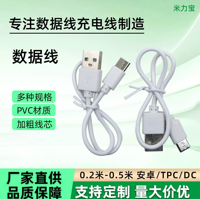 0.3A1A2A短线USB数据线安卓type-c水果DC音频充电线配机线纯铜