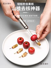 山楂去核去山楂核去籽山楂去核器取核扣挖红果工具去核机麦太保