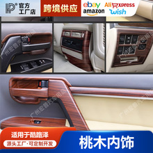 专用08-20款兰德酷路泽改装桃木内饰路巡LC200内门碗拉手中控贴片