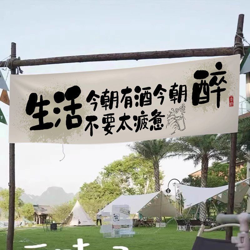 网红户外挂布露营地装饰布艺野游挂布宿舍团建横幅氛围感支持定制|undefined