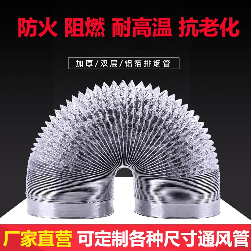 双层加厚厨房油烟机排烟管铝箔烟管 耐高温伸缩管排气管 厂家直销