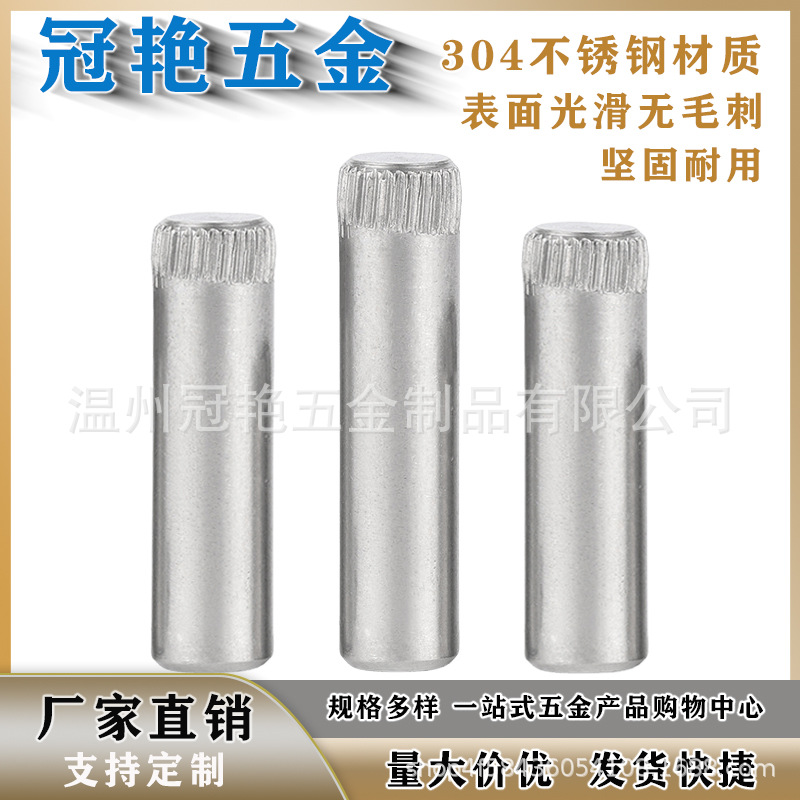304不锈钢 铁 滚花销轴销合页销玩具城连接杆锁具圆柱定位销 滚花