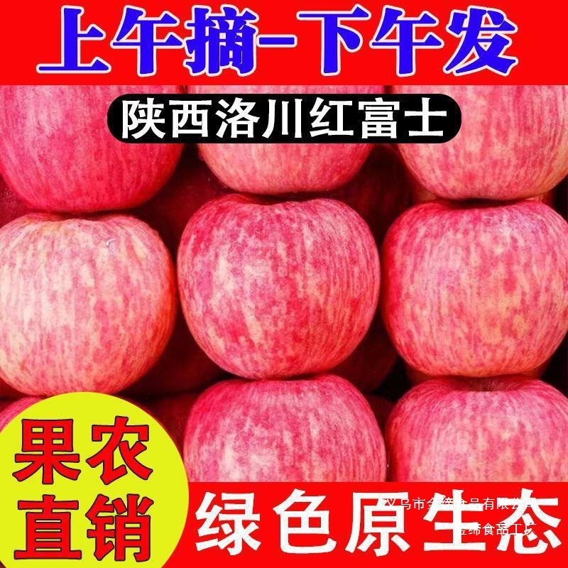 Shaanxi Red Fuji Apple Seasonal Fruit Fresh Apple Rock Candy Heart Crispy Apple Wholesale Full Box Cross-Border E-Commerce