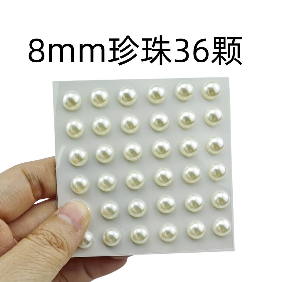 白色半圆34568MM背胶珍珠贴纸 儿童表演DIY手工新娘眼妆脸部装饰