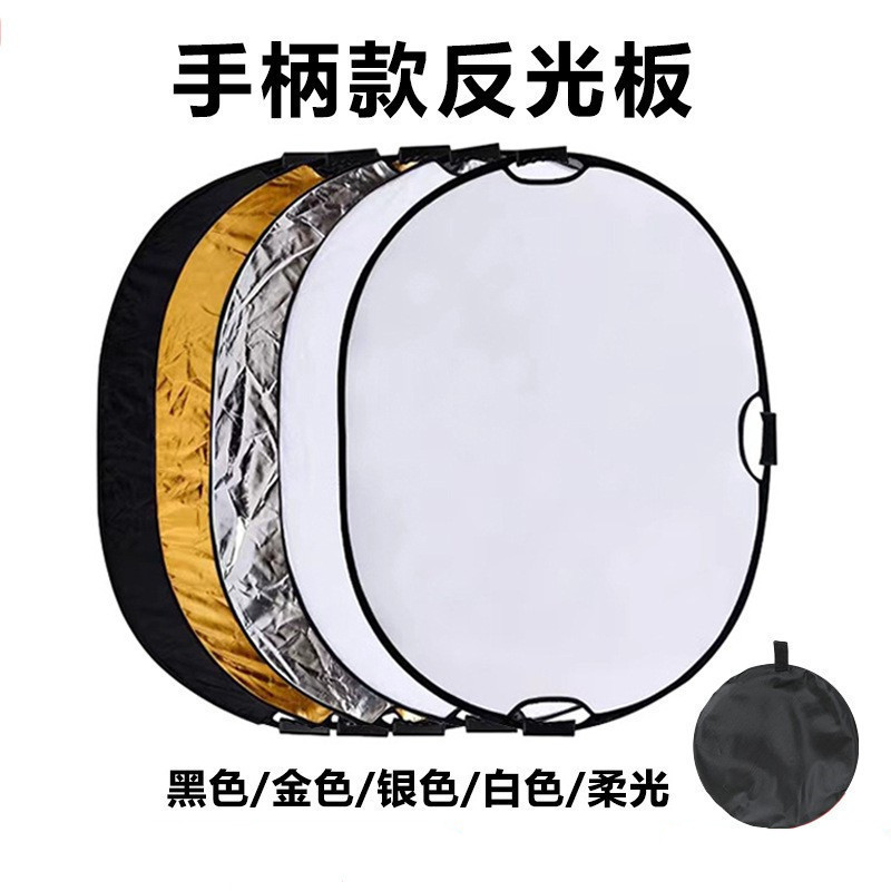 Photography Handle-Style Reflector Gold/Silver Five-In-One Round Foldable Portrait Outdoor Shooting Fill Light Board Photography Handle-Style Reflector Gold/Silver Five-In-One Round Foldable Portrait Outdoor Shooting Fill Light Board