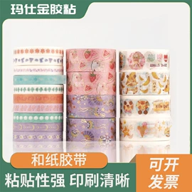 和纸胶带;手账贴纸/胶带;封装打包胶带