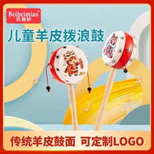 贝倍妙木质婴儿拨浪鼓儿童新生乐器婴儿鼓宝宝传统羊皮拨浪鼓
